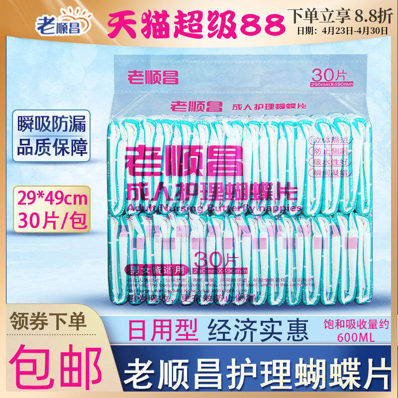 老顺昌蝴蝶片M成人护理垫U型尿不湿一次性老人用纸尿片纸尿裤尿布