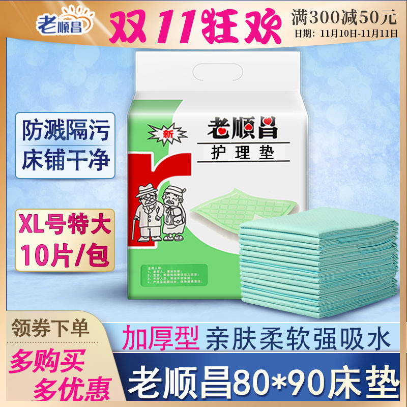 老顺昌成人护理垫80x90老年人专用加厚一次性隔尿垫60x90老人床垫