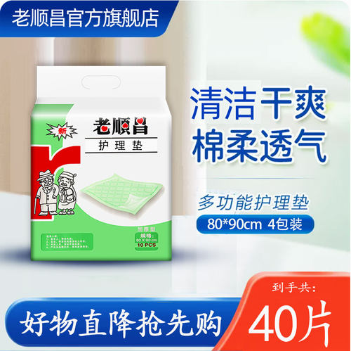 老顺昌成人护理垫80×90cm*4包装