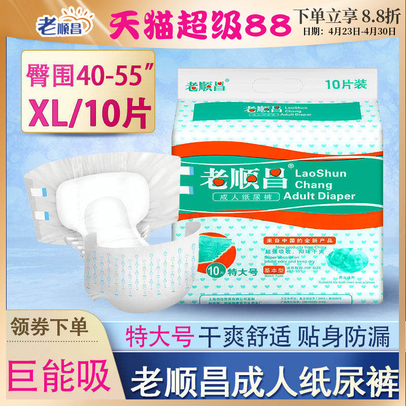 老顺昌老人纸尿裤XL成人尿布加厚型尿不湿纸尿片尿垫护理垫旗舰店