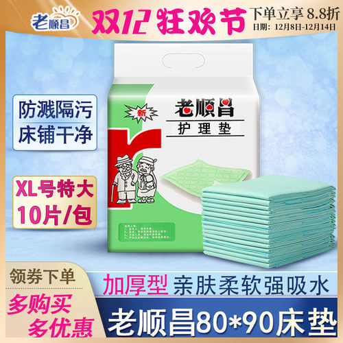 老顺昌80x90加厚成人护理垫男女