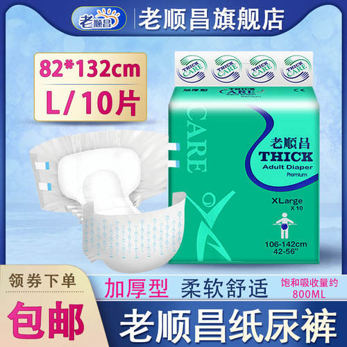 老顺昌加厚型成人纸尿裤尿不湿