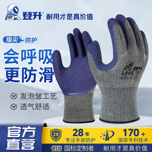 登升L895/6发泡手套浸胶