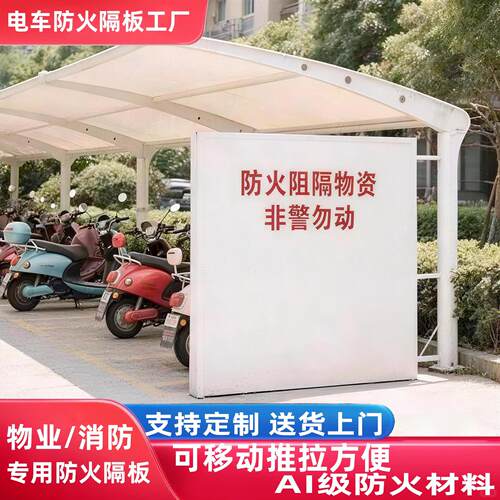 电动车充电桩车棚防火隔