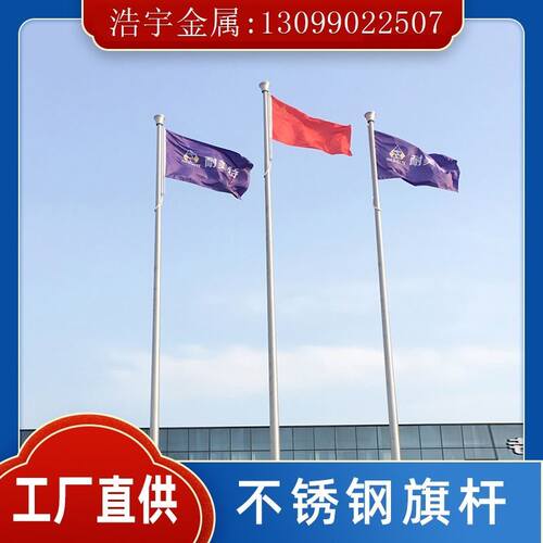 户外不锈钢升降旗杆室外政府学校定制锥形旗杆6米9米10米12米15米
