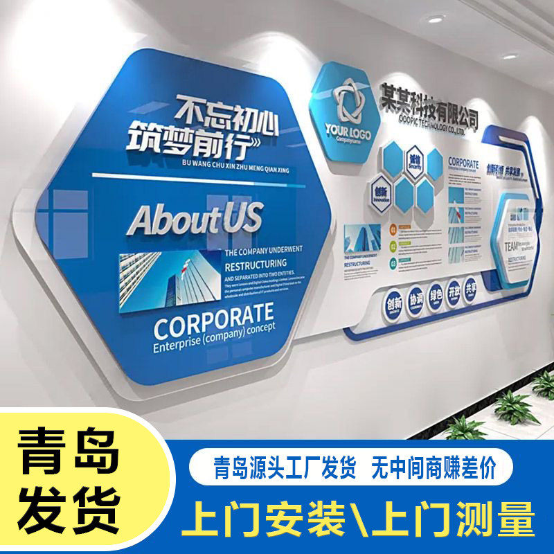 青岛定制企业文化墙公司前台形象墙展示墙办公室背景墙装饰亚克力