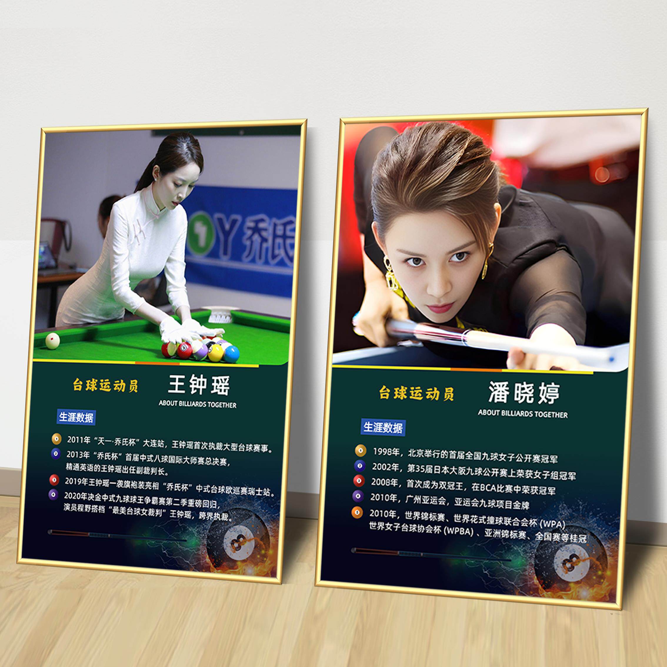 台球厅墙面装饰挂画桌球室斯诺克明星人物介绍海报布置贴纸墙壁画