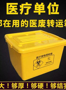 医疗废物周转箱医疗垃圾转运运转箱黄色暂存箱加厚100L60L40L20L