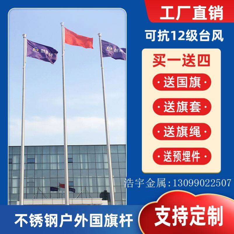 定制户外不锈钢旗杆9米12室外升降国旗杆公司政府幼儿园手摇锥形