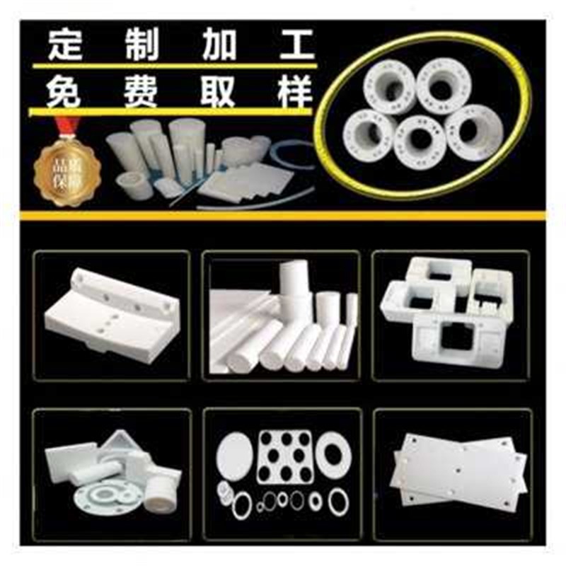 垫片特氟PTFE套管板铁氟龙轴套四氟棒零件加工龙定制F4聚四氟乙烯