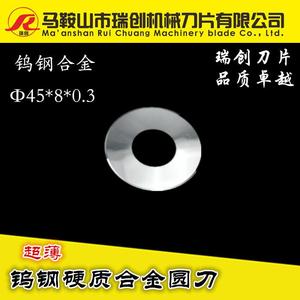 超薄钨钢小圆刀 硬质合金分切圆刀片切布纸管塑料 分条机圆切刀片