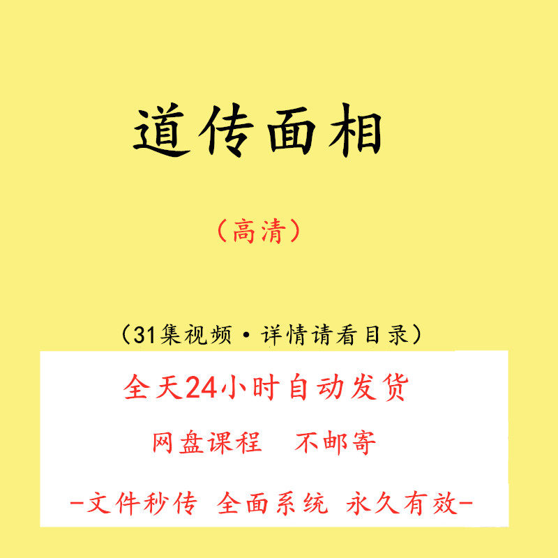 面相学识人术相法道家道医轩辕黄帝祝由茅山易学国学资料视频教程