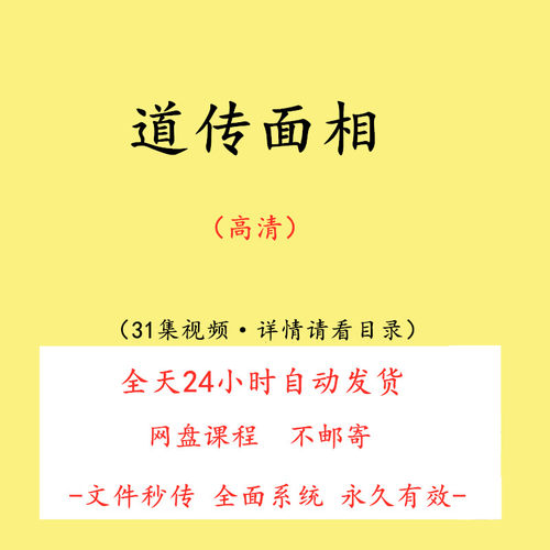 面相学识人术相法道家道医轩辕黄帝祝由茅山易学国学资料视频教程