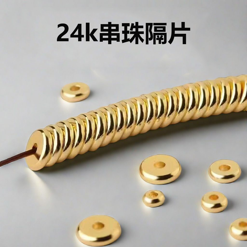 24k保色串珠隔片不掉色手串配饰