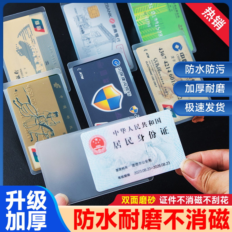 透明磨砂防磁消磁身份卡套银行卡公交会员卡收纳社保卡证件保护套