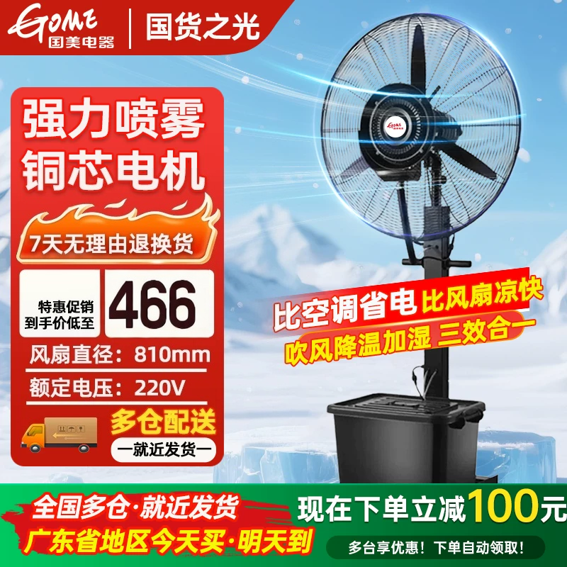 国美工业喷雾风扇加水加
