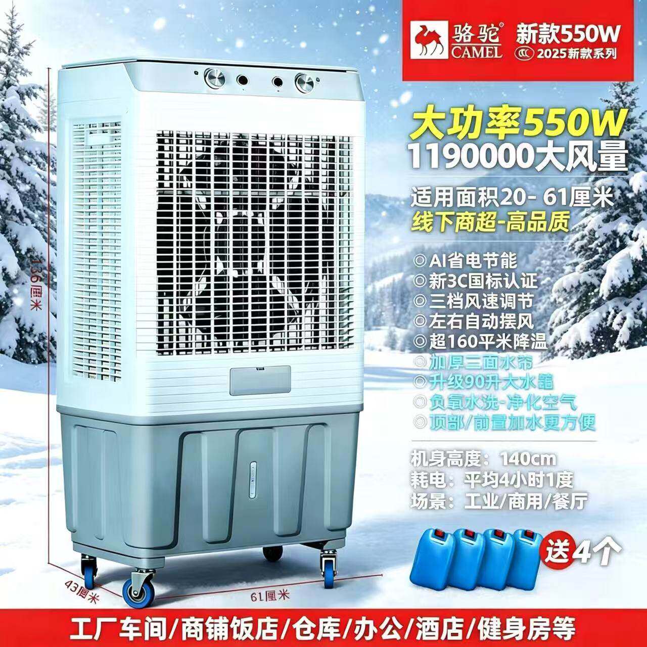 骆驼工业冷风机水冷式空