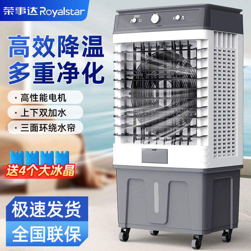 荣事达冷风机家用空调扇