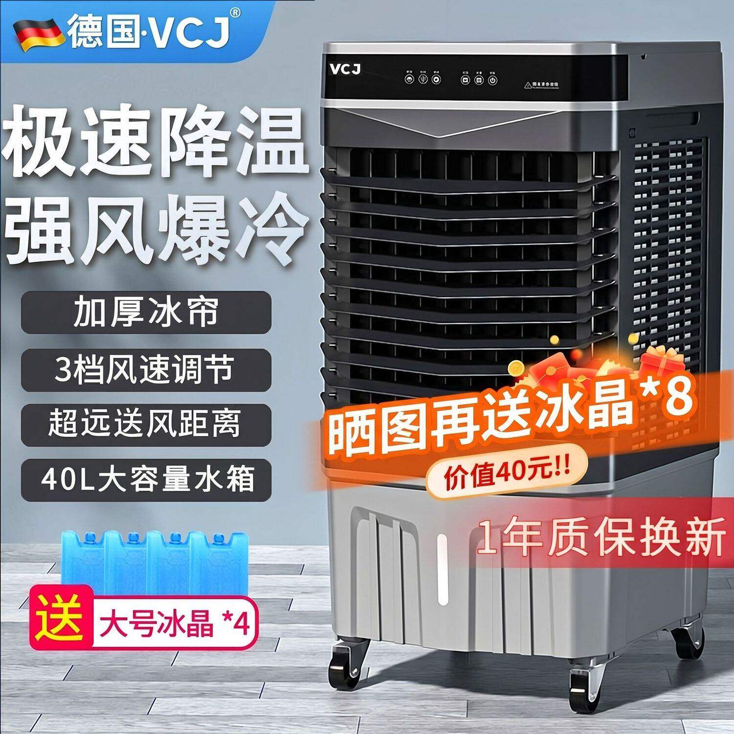 德国VCJ空调扇制冷风扇冷风机单冷水冷气扇制冷小空调移动电风扇