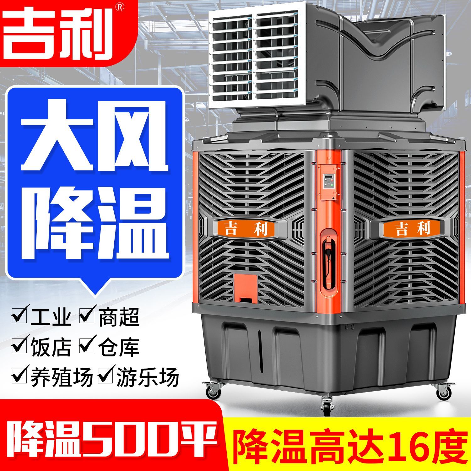 吉利商用环保水空调单制冷风扇工业冷风机移动水冷空调大型工厂房