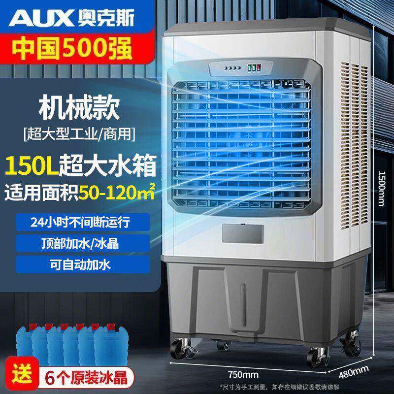 奥克斯工业冷风机商用空
