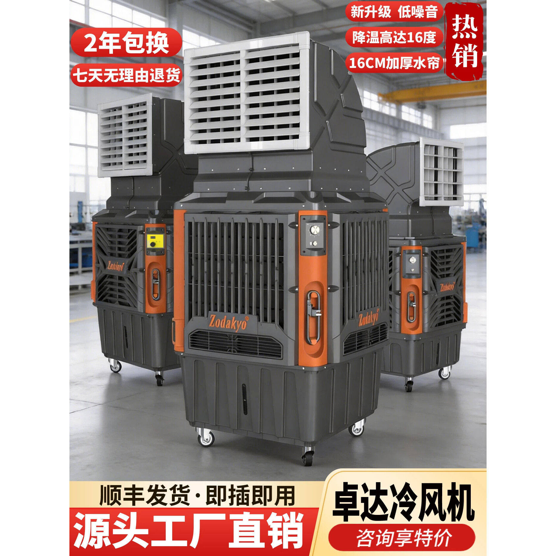 卓达快速降温工业冷风机