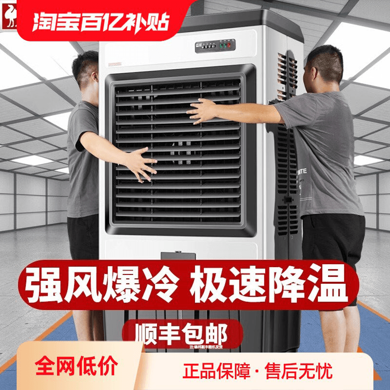 骆驼大型工业冷风机蒸发式水冷式空调扇家用加水制冷电风扇工厂商