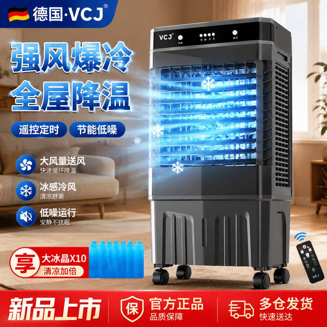 德国VCJ大风量工业空调扇