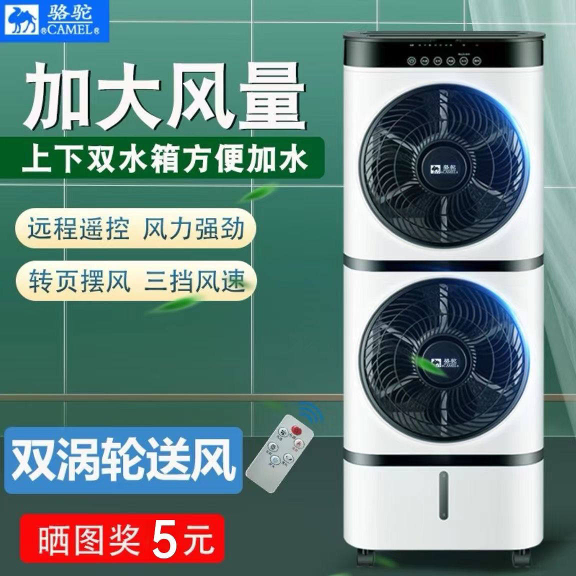 骆驼牌夏季空调扇家用宿舍冷气扇超强冷风机制冷夏天制冷神器