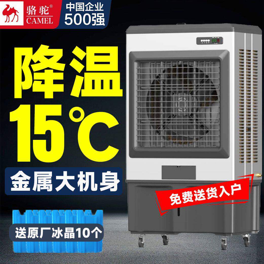 骆驼工业冷风机水冷式空