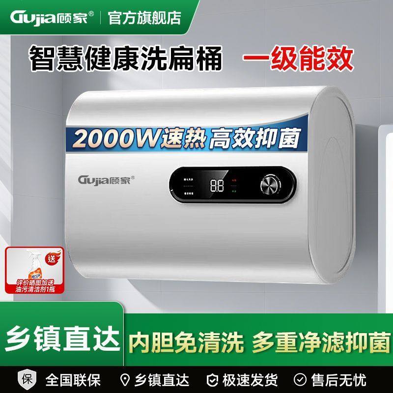 顾家家用电热水器电卫生间40L小型速热6080升储水式洗澡加热器