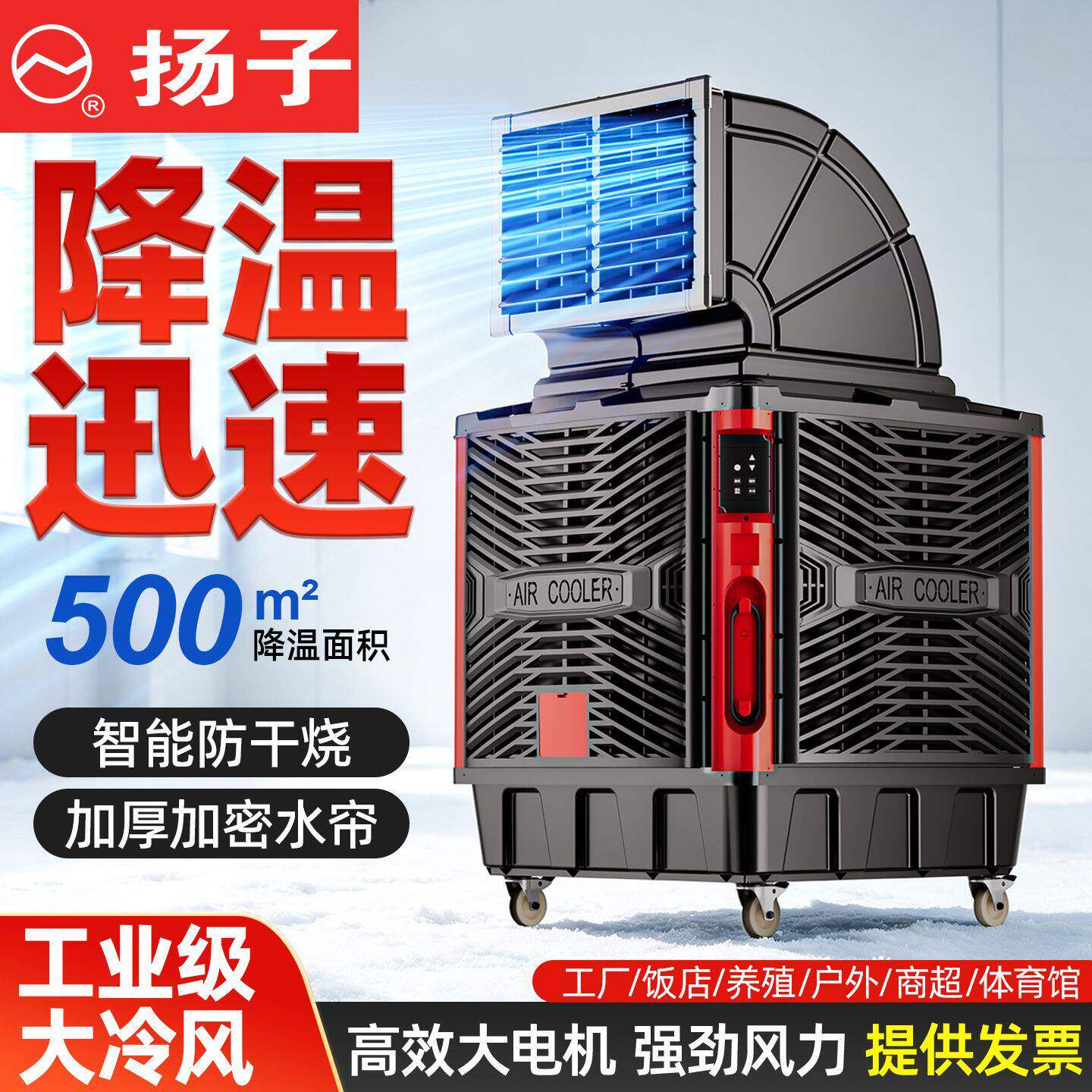 扬子冷风机移动式冷风扇空调扇蒸发水帘纸水冷式空调风扇降温工厂