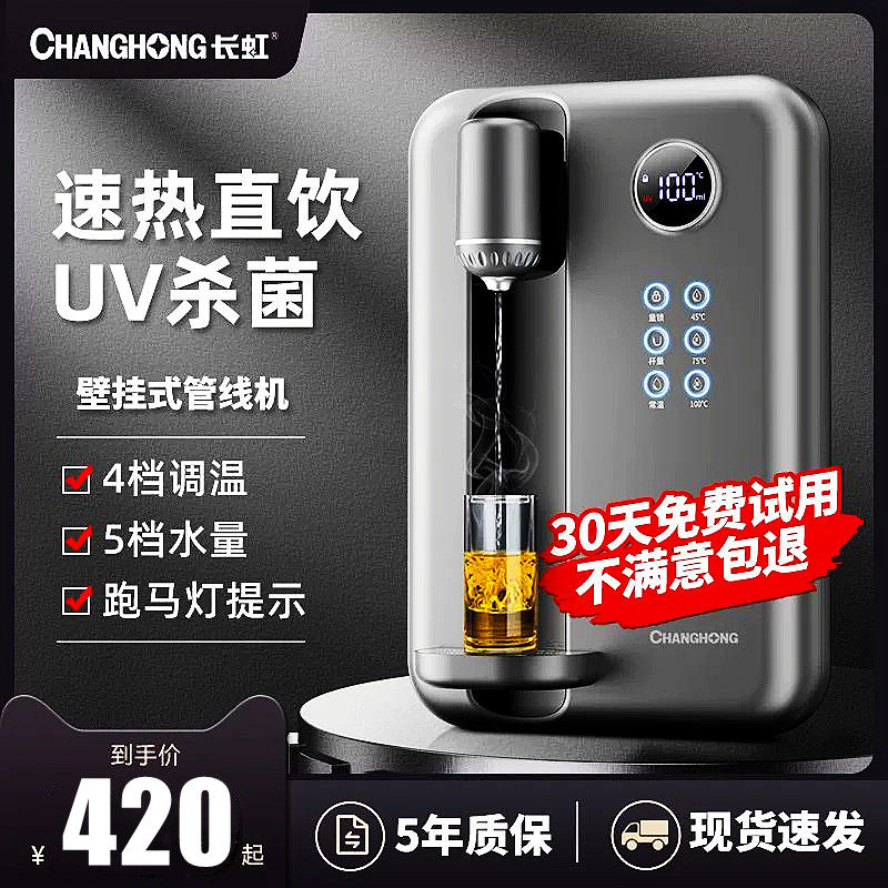 金正管线机家用速热壁挂式冷热两用无胆直饮机即热式净水器饮水机