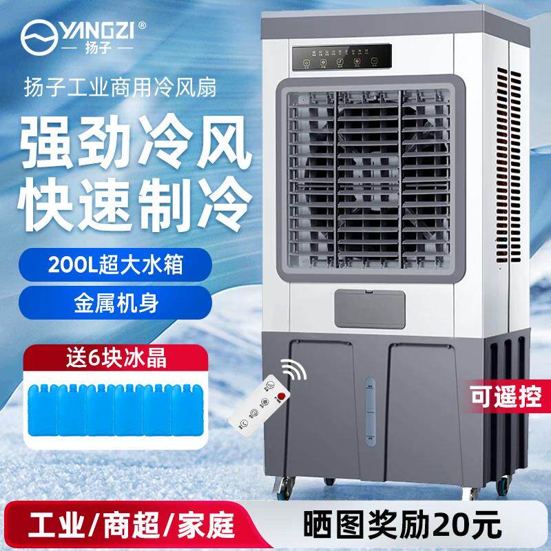 扬子工业冷风机商用空调
