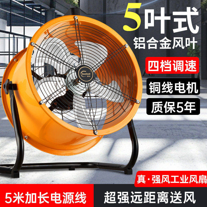 工业电风扇强力落地排大