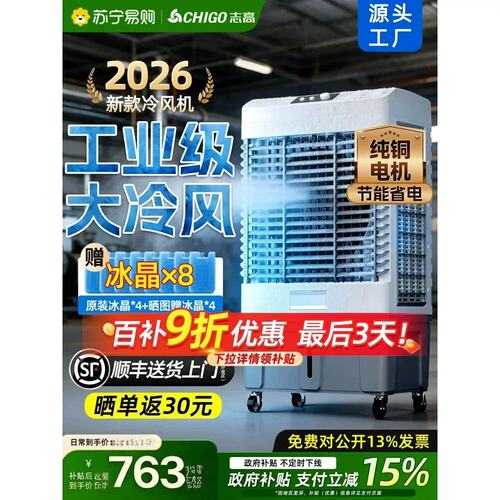 志高空调扇冷风机家用商