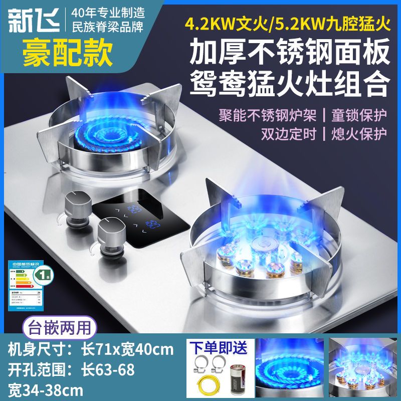 新飞燃气灶双灶不锈钢嵌入式天然气灶液化气灶家用炉具猛火煤气灶