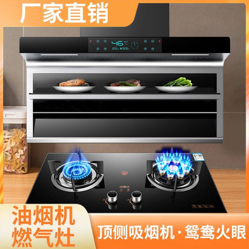 惠普好太太七字机顶侧吸油烟机燃气灶套装抽油烟机煤气灶烟灶套餐