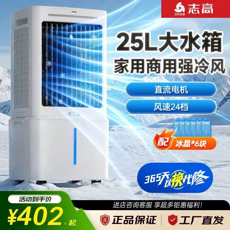 志高空调扇冷风扇制家用