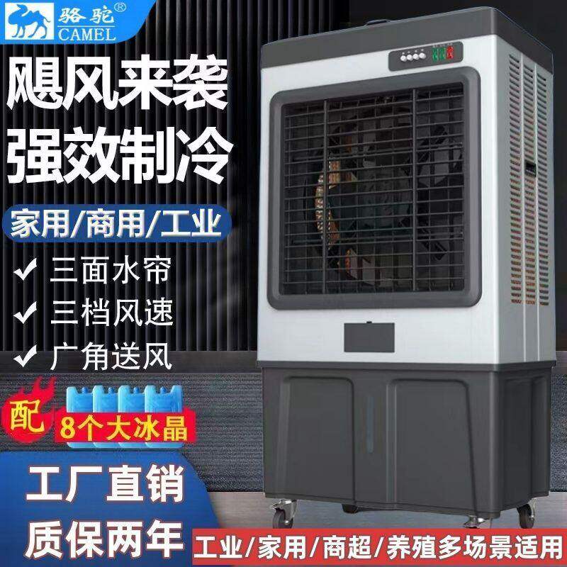 骆驼大型工业移动冷风机水冷式空调扇宿舍单冷商用工厂家用冷风扇