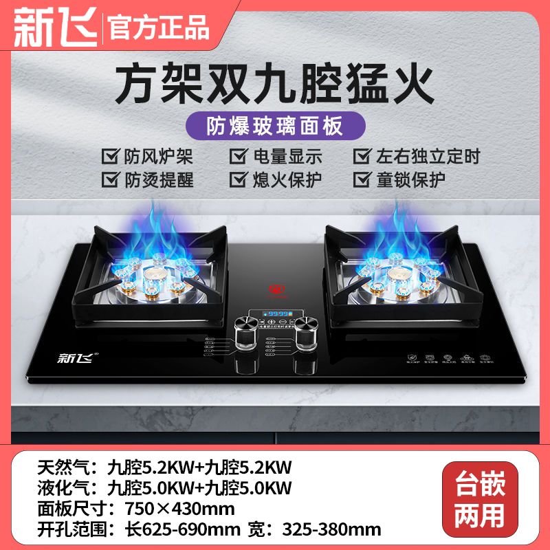 新飞煤气灶双灶头家用天然气灶嵌入式液化气灶猛火灶燃气灶双灶