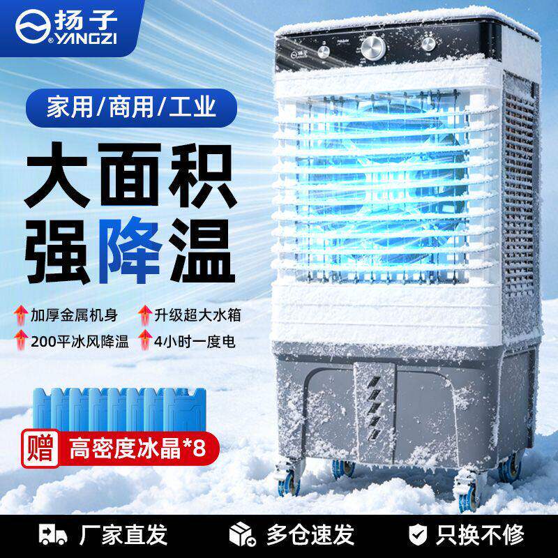 扬子冷风机家用小型立式
