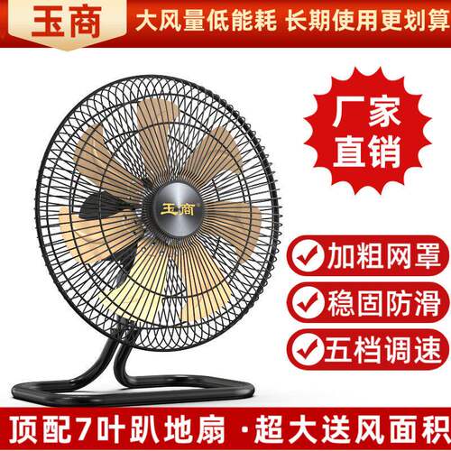 热卖摇头趴地台式电风扇