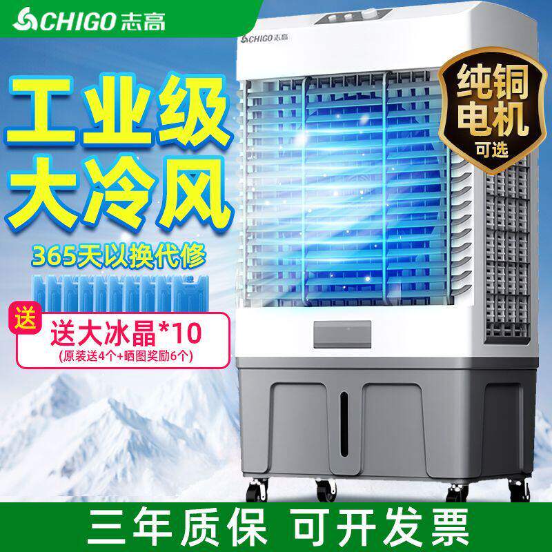 志高工业空调扇【纯铜电