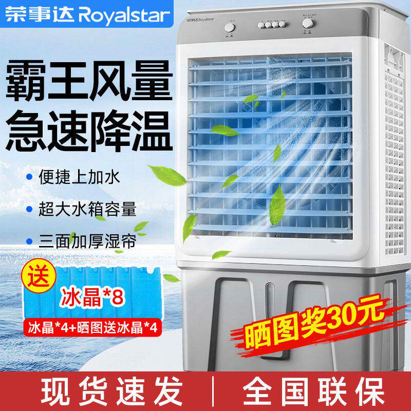 荣事达工业空调扇家用宿舍大型冷风机商用移动空调单冷水制冷风扇