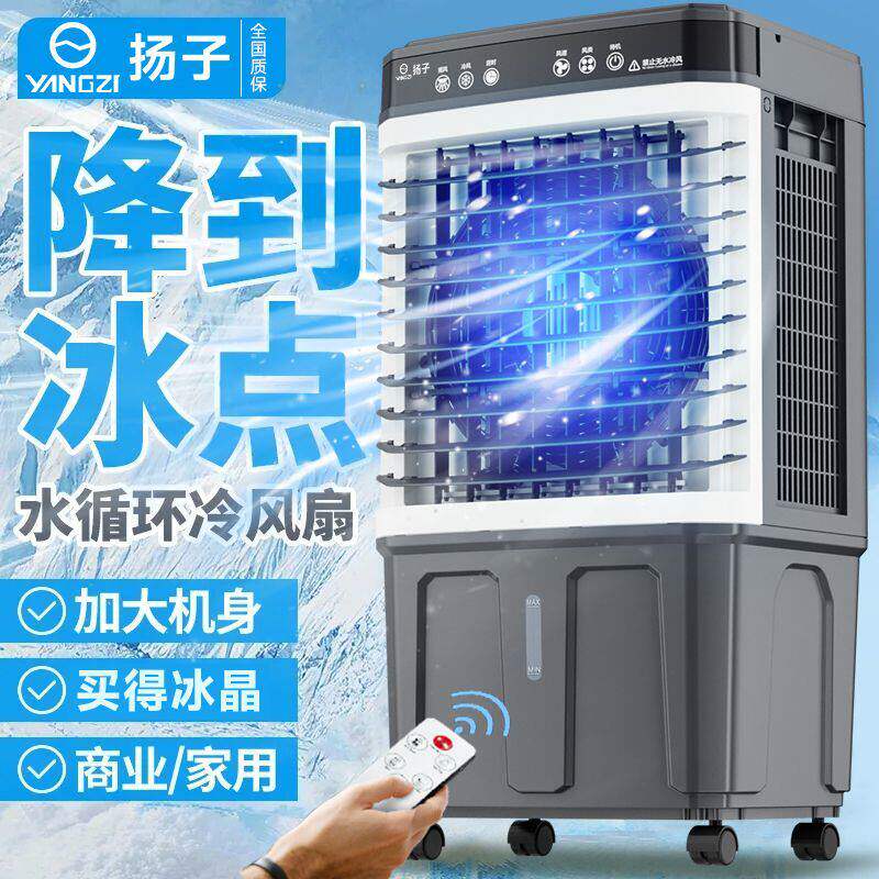 扬子工业冷风机家用空调