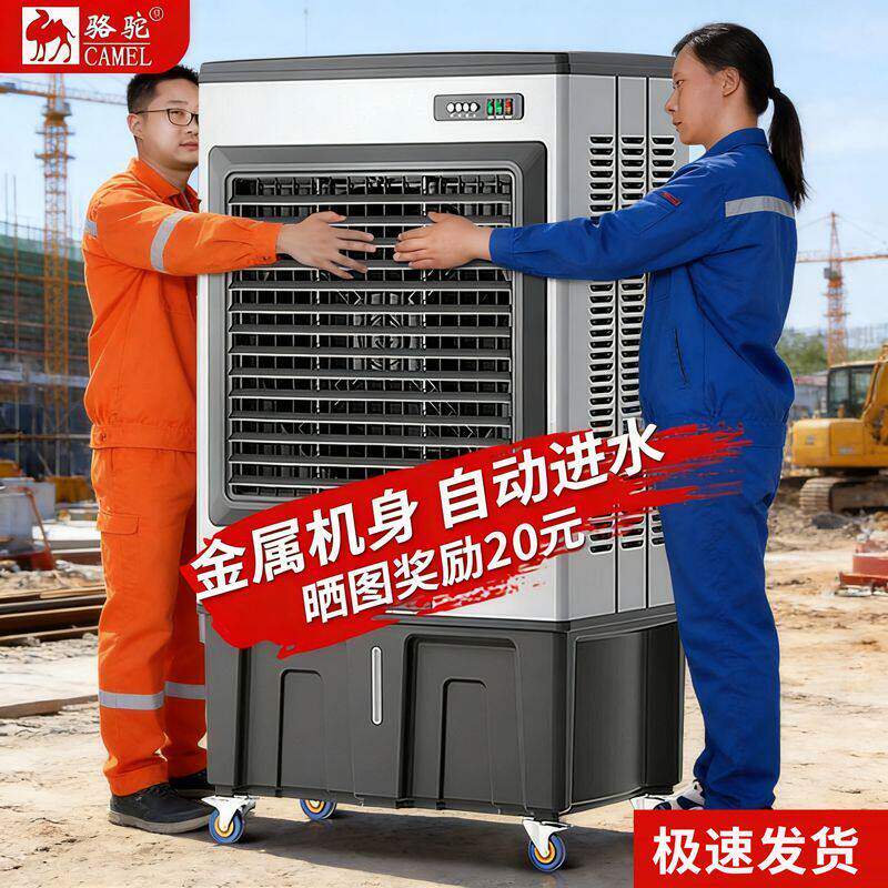 骆驼工业冷风机水冷式空