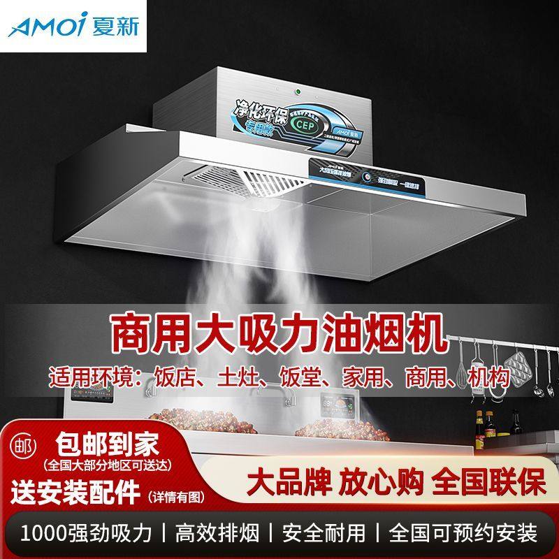 夏新抽油烟机商用净化器环保一体机饭店农村土灶直排大吸力排烟罩