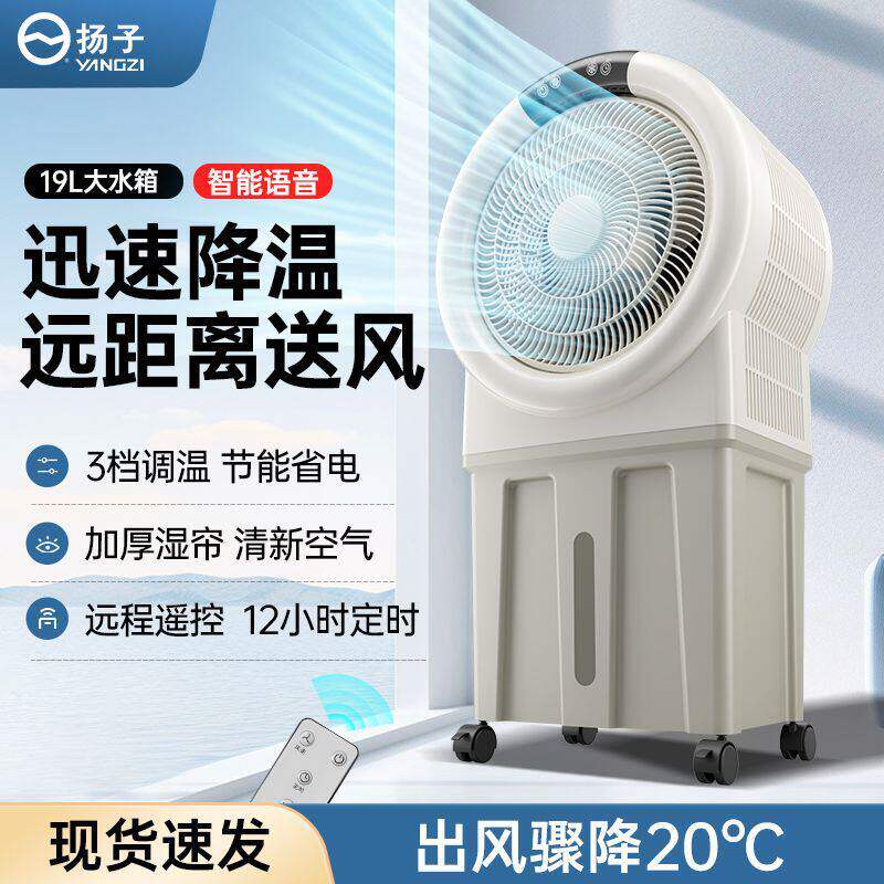 扬子空调扇工业商用冷移
