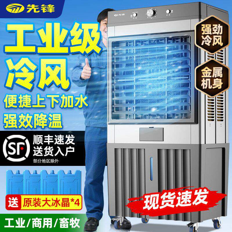 先锋工业空调扇大型金属